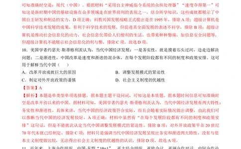 专题七中华人民共和国时期：新中国的成立与社会主义建设道路的探索（解析版）_07高考历史_新高考复习资料_2024年新高考复习资料_一轮复习资料_专题检测卷