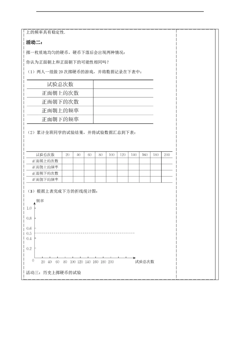 第三章《概率初步》3.2频率的稳定性_北师大初中数学_7下-北师大版初中数学_7下-初中数学北师大版（2025春季新版）持续更新_1.课件+教案+单元整体教学设计（齐全）