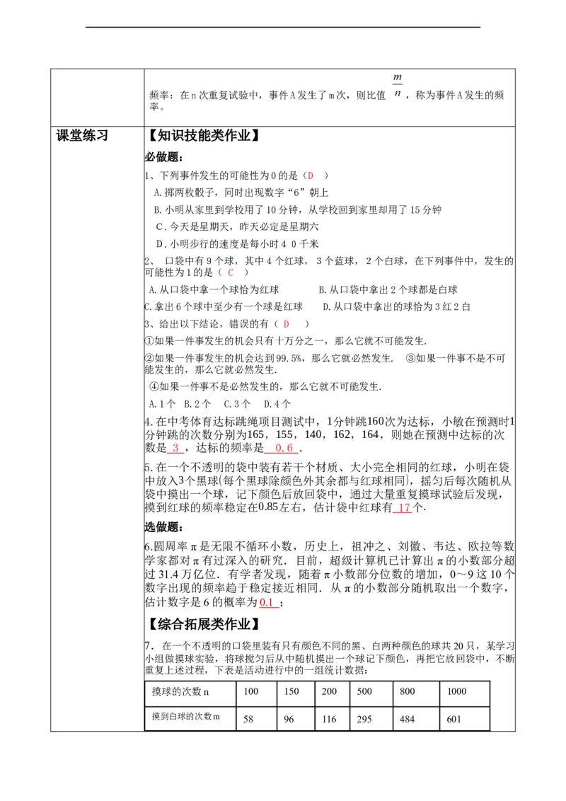 第三章《概率初步》3.2频率的稳定性_北师大初中数学_7下-北师大版初中数学_7下-初中数学北师大版（2025春季新版）持续更新_1.课件+教案+单元整体教学设计（齐全）