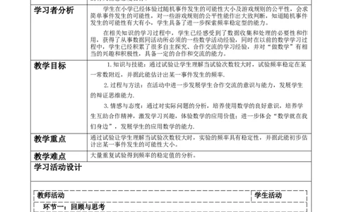 第三章《概率初步》3.2频率的稳定性_北师大初中数学_7下-北师大版初中数学_7下-初中数学北师大版（2025春季新版）持续更新_1.课件+教案+单元整体教学设计（齐全）