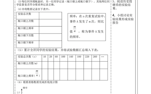 第三章《概率初步》3.2频率的稳定性_北师大初中数学_7下-北师大版初中数学_7下-初中数学北师大版（2025春季新版）持续更新_1.课件+教案+单元整体教学设计（齐全）