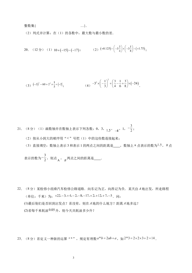 第二章有理数及其运算（单元重点综合测试）（考试版）-2024-2025学年七年级数学上册单元速记&middot;巧练（北师大版2024）_北师大初中数学_7上-北师大版初中数学_05讲义练习
