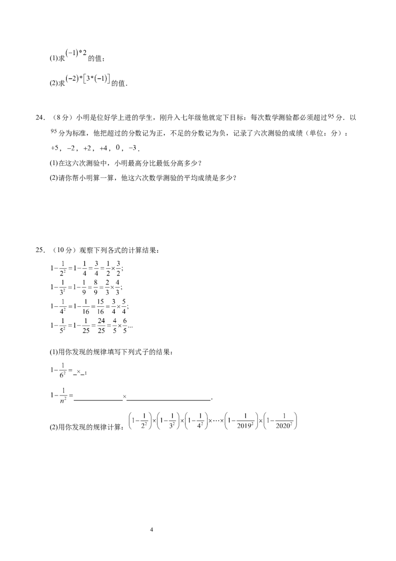 第二章有理数及其运算（单元重点综合测试）（考试版）-2024-2025学年七年级数学上册单元速记&middot;巧练（北师大版2024）_北师大初中数学_7上-北师大版初中数学_05讲义练习