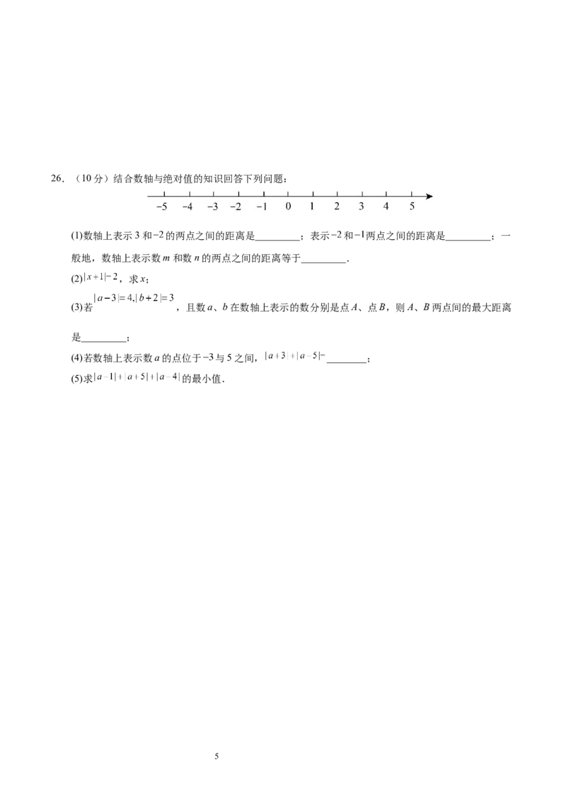 第二章有理数及其运算（单元重点综合测试）（考试版）-2024-2025学年七年级数学上册单元速记&middot;巧练（北师大版2024）_北师大初中数学_7上-北师大版初中数学_05讲义练习