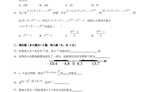 第二章有理数及其运算（单元重点综合测试）（考试版）-2024-2025学年七年级数学上册单元速记&middot;巧练（北师大版2024）_北师大初中数学_7上-北师大版初中数学_05讲义练习