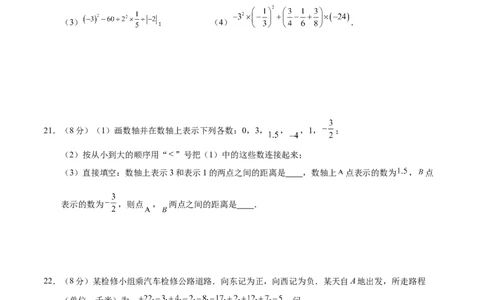第二章有理数及其运算（单元重点综合测试）（考试版）-2024-2025学年七年级数学上册单元速记&middot;巧练（北师大版2024）_北师大初中数学_7上-北师大版初中数学_05讲义练习