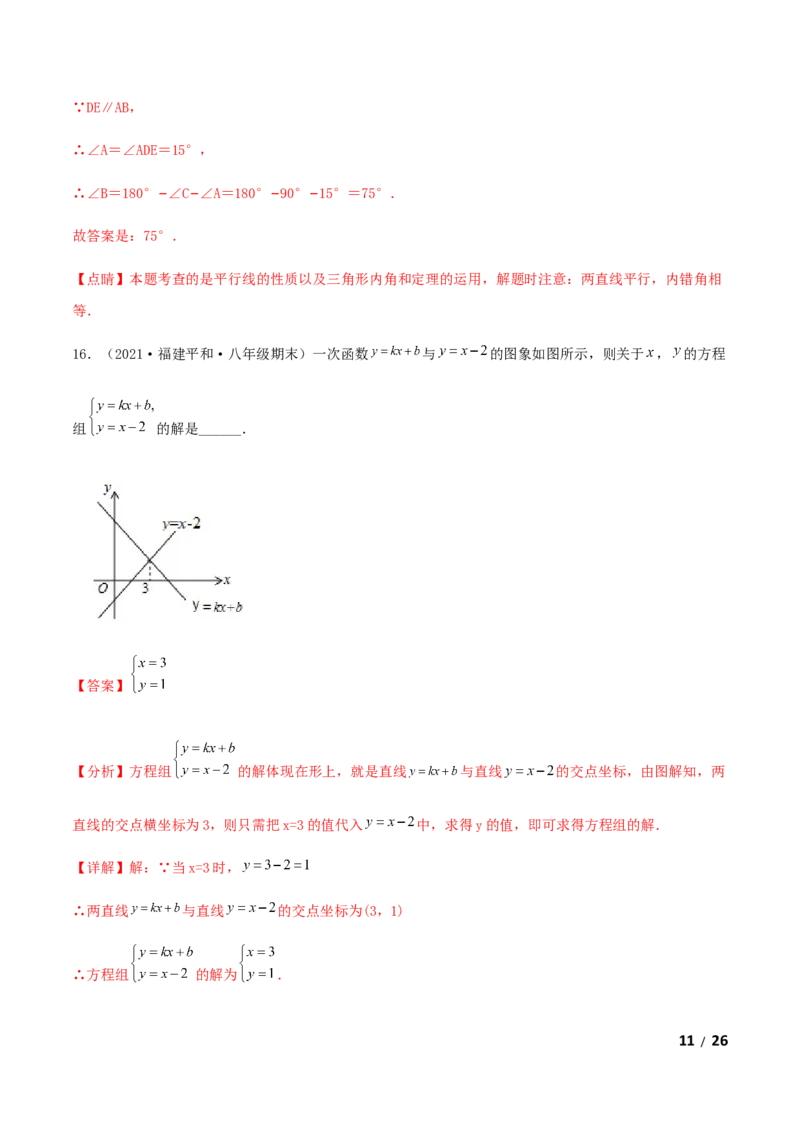 期末测试&middot;拔高成就学霸典题卷（考试范围：第一~七章）（解析版）_北师大初中数学_8上-北师大版初中数学_旧版_05习题试卷_4期末试卷