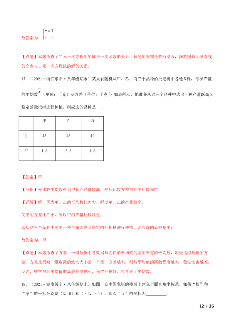 期末测试&middot;拔高成就学霸典题卷（考试范围：第一~七章）（解析版）_北师大初中数学_8上-北师大版初中数学_旧版_05习题试卷_4期末试卷