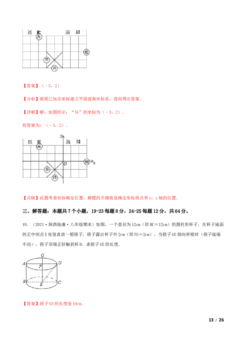 期末测试&middot;拔高成就学霸典题卷（考试范围：第一~七章）（解析版）_北师大初中数学_8上-北师大版初中数学_旧版_05习题试卷_4期末试卷