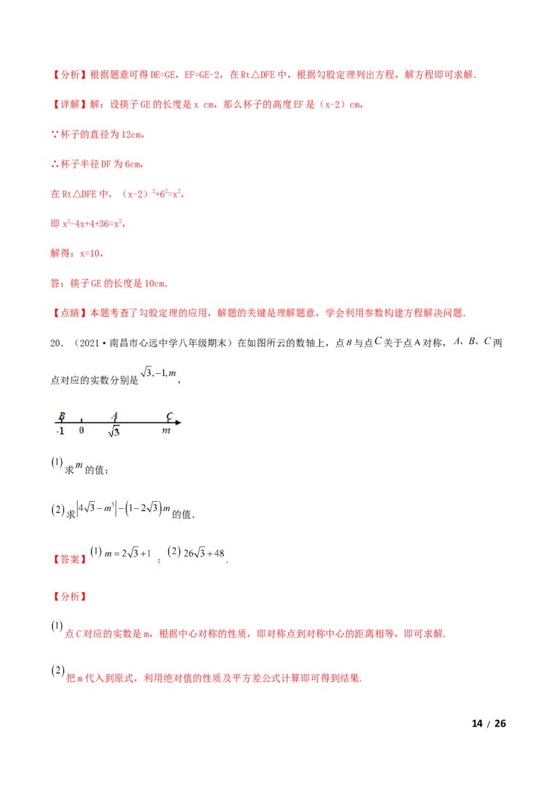 期末测试&middot;拔高成就学霸典题卷（考试范围：第一~七章）（解析版）_北师大初中数学_8上-北师大版初中数学_旧版_05习题试卷_4期末试卷