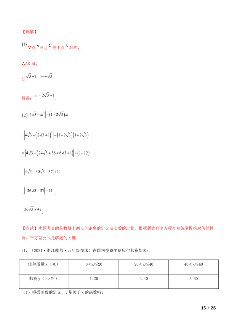 期末测试&middot;拔高成就学霸典题卷（考试范围：第一~七章）（解析版）_北师大初中数学_8上-北师大版初中数学_旧版_05习题试卷_4期末试卷