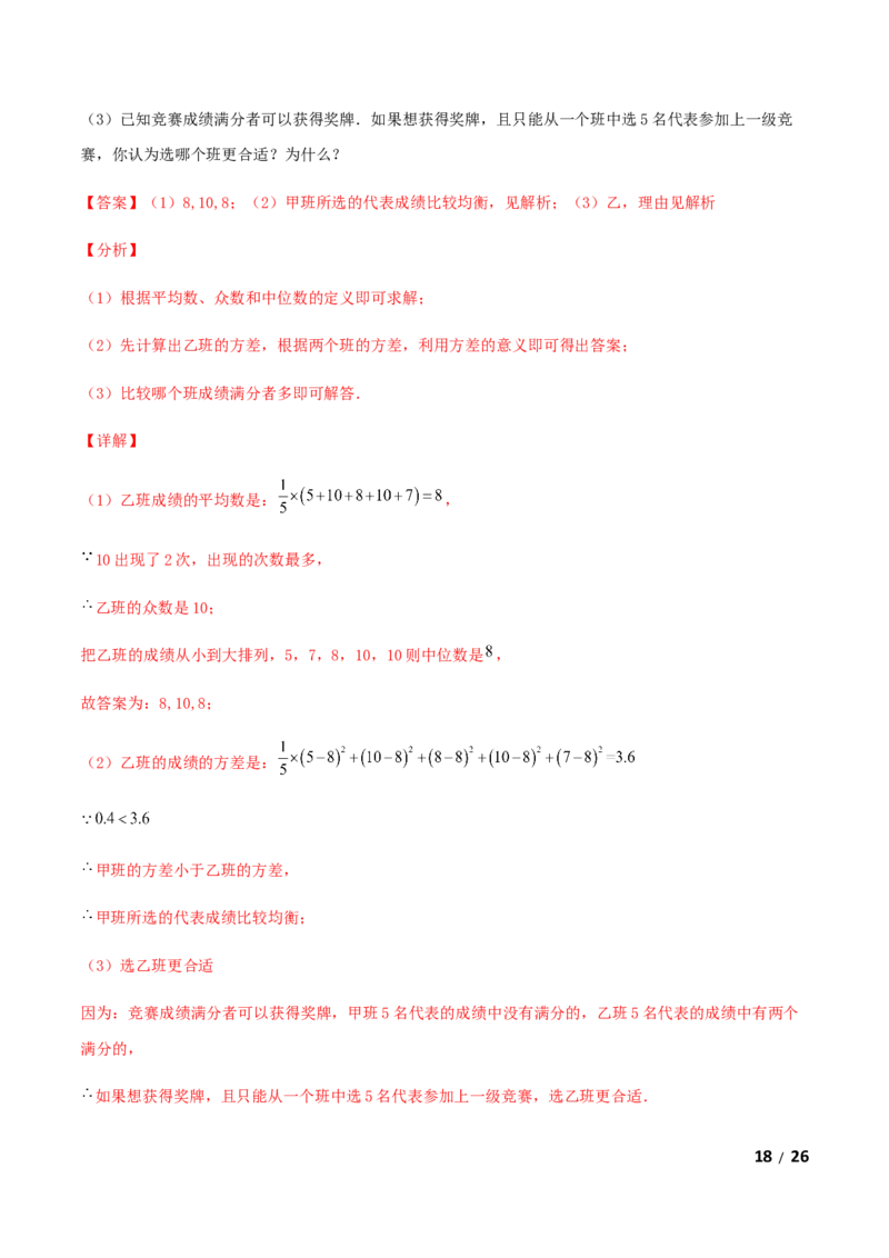 期末测试&middot;拔高成就学霸典题卷（考试范围：第一~七章）（解析版）_北师大初中数学_8上-北师大版初中数学_旧版_05习题试卷_4期末试卷