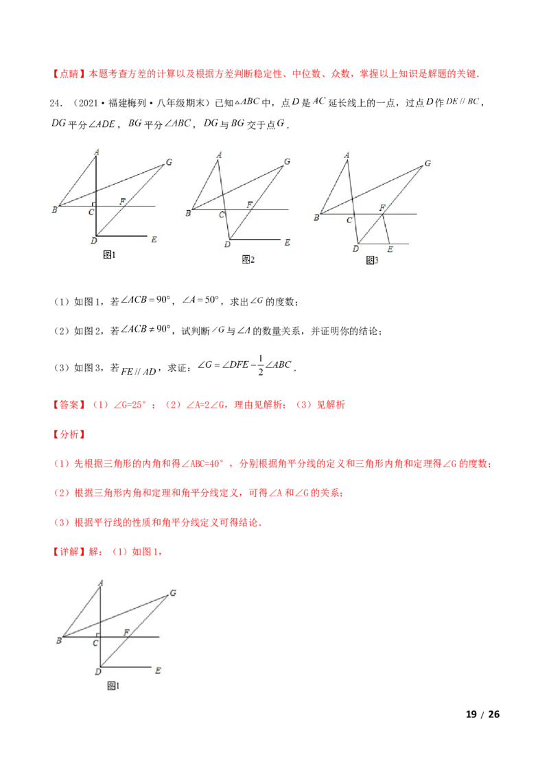 期末测试&middot;拔高成就学霸典题卷（考试范围：第一~七章）（解析版）_北师大初中数学_8上-北师大版初中数学_旧版_05习题试卷_4期末试卷
