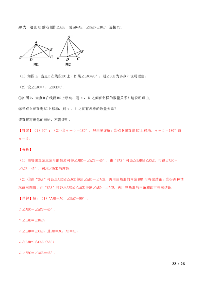 期末测试&middot;拔高成就学霸典题卷（考试范围：第一~七章）（解析版）_北师大初中数学_8上-北师大版初中数学_旧版_05习题试卷_4期末试卷