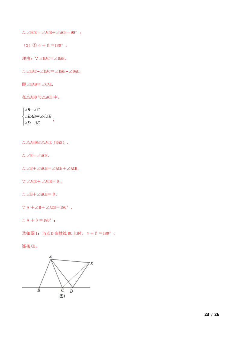 期末测试&middot;拔高成就学霸典题卷（考试范围：第一~七章）（解析版）_北师大初中数学_8上-北师大版初中数学_旧版_05习题试卷_4期末试卷
