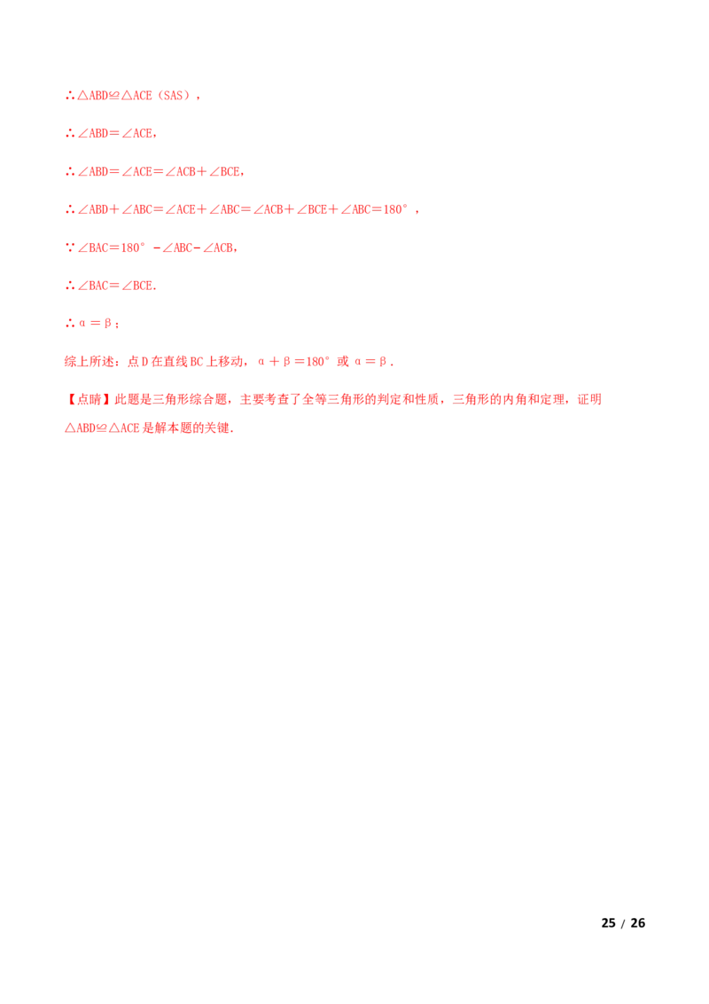 期末测试&middot;拔高成就学霸典题卷（考试范围：第一~七章）（解析版）_北师大初中数学_8上-北师大版初中数学_旧版_05习题试卷_4期末试卷