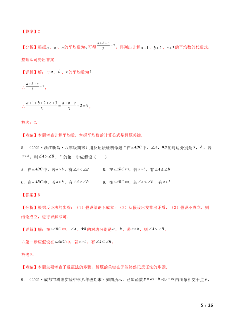 期末测试&middot;拔高成就学霸典题卷（考试范围：第一~七章）（解析版）_北师大初中数学_8上-北师大版初中数学_旧版_05习题试卷_4期末试卷