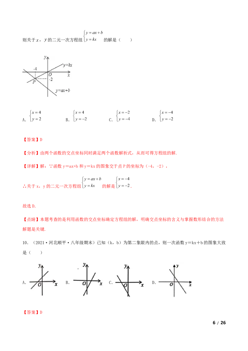 期末测试&middot;拔高成就学霸典题卷（考试范围：第一~七章）（解析版）_北师大初中数学_8上-北师大版初中数学_旧版_05习题试卷_4期末试卷
