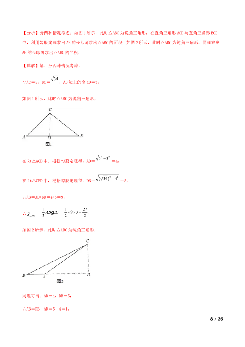 期末测试&middot;拔高成就学霸典题卷（考试范围：第一~七章）（解析版）_北师大初中数学_8上-北师大版初中数学_旧版_05习题试卷_4期末试卷