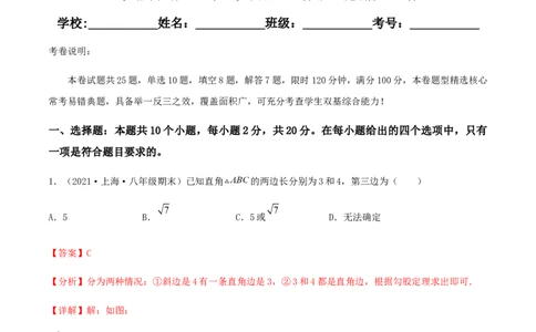 期末测试&middot;拔高成就学霸典题卷（考试范围：第一~七章）（解析版）_北师大初中数学_8上-北师大版初中数学_旧版_05习题试卷_4期末试卷