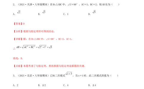 期末测试&middot;拔高成就学霸典题卷（考试范围：第一~七章）（解析版）_北师大初中数学_8上-北师大版初中数学_旧版_05习题试卷_4期末试卷