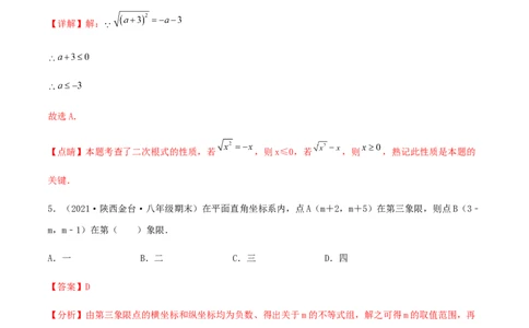 期末测试&middot;拔高成就学霸典题卷（考试范围：第一~七章）（解析版）_北师大初中数学_8上-北师大版初中数学_旧版_05习题试卷_4期末试卷