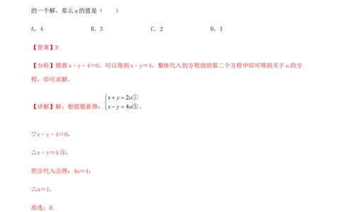 期末测试&middot;拔高成就学霸典题卷（考试范围：第一~七章）（解析版）_北师大初中数学_8上-北师大版初中数学_旧版_05习题试卷_4期末试卷