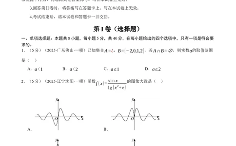 2025年高考数学全真模拟卷04（新高考Ⅱ卷专用）（原卷版）_2025年新高考资料_二轮复习_2025年高考数学二轮复习举一反三专练（新高考专用）3379928_三、模拟测试卷