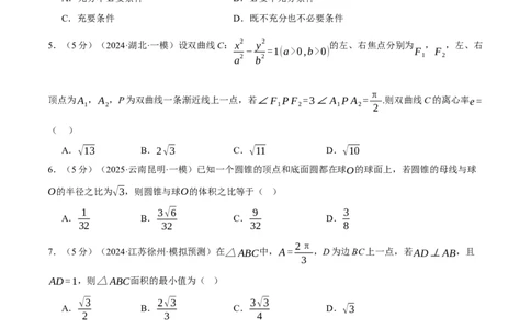 2025年高考数学全真模拟卷04（新高考Ⅱ卷专用）（原卷版）_2025年新高考资料_二轮复习_2025年高考数学二轮复习举一反三专练（新高考专用）3379928_三、模拟测试卷