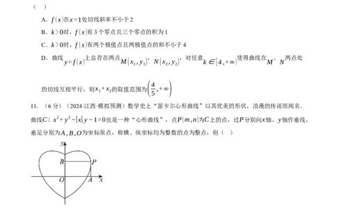 2025年高考数学全真模拟卷04（新高考Ⅱ卷专用）（原卷版）_2025年新高考资料_二轮复习_2025年高考数学二轮复习举一反三专练（新高考专用）3379928_三、模拟测试卷