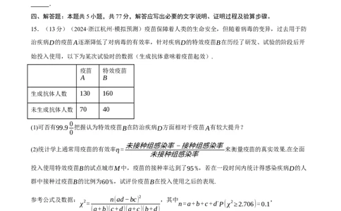 2025年高考数学全真模拟卷04（新高考Ⅱ卷专用）（原卷版）_2025年新高考资料_二轮复习_2025年高考数学二轮复习举一反三专练（新高考专用）3379928_三、模拟测试卷