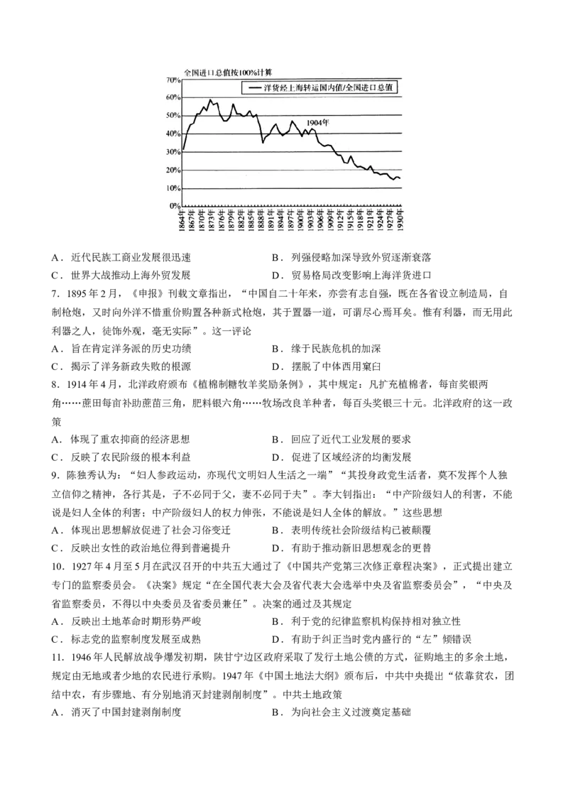 中国近现代史（阶段检测卷）（原卷版）_07高考历史_通用版（老高考）复习资料_2024年复习资料_完备战2024年高考历史一轮复习考点帮（全国通用）_中国近现代史