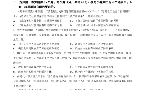 中国近现代史（阶段检测卷）（原卷版）_07高考历史_通用版（老高考）复习资料_2024年复习资料_完备战2024年高考历史一轮复习考点帮（全国通用）_中国近现代史