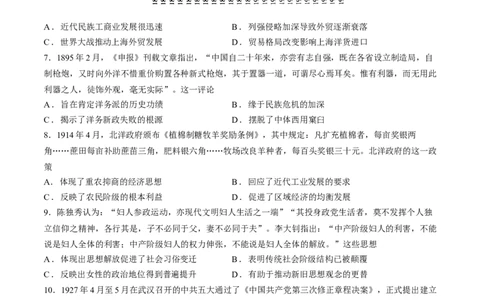 中国近现代史（阶段检测卷）（原卷版）_07高考历史_通用版（老高考）复习资料_2024年复习资料_完备战2024年高考历史一轮复习考点帮（全国通用）_中国近现代史