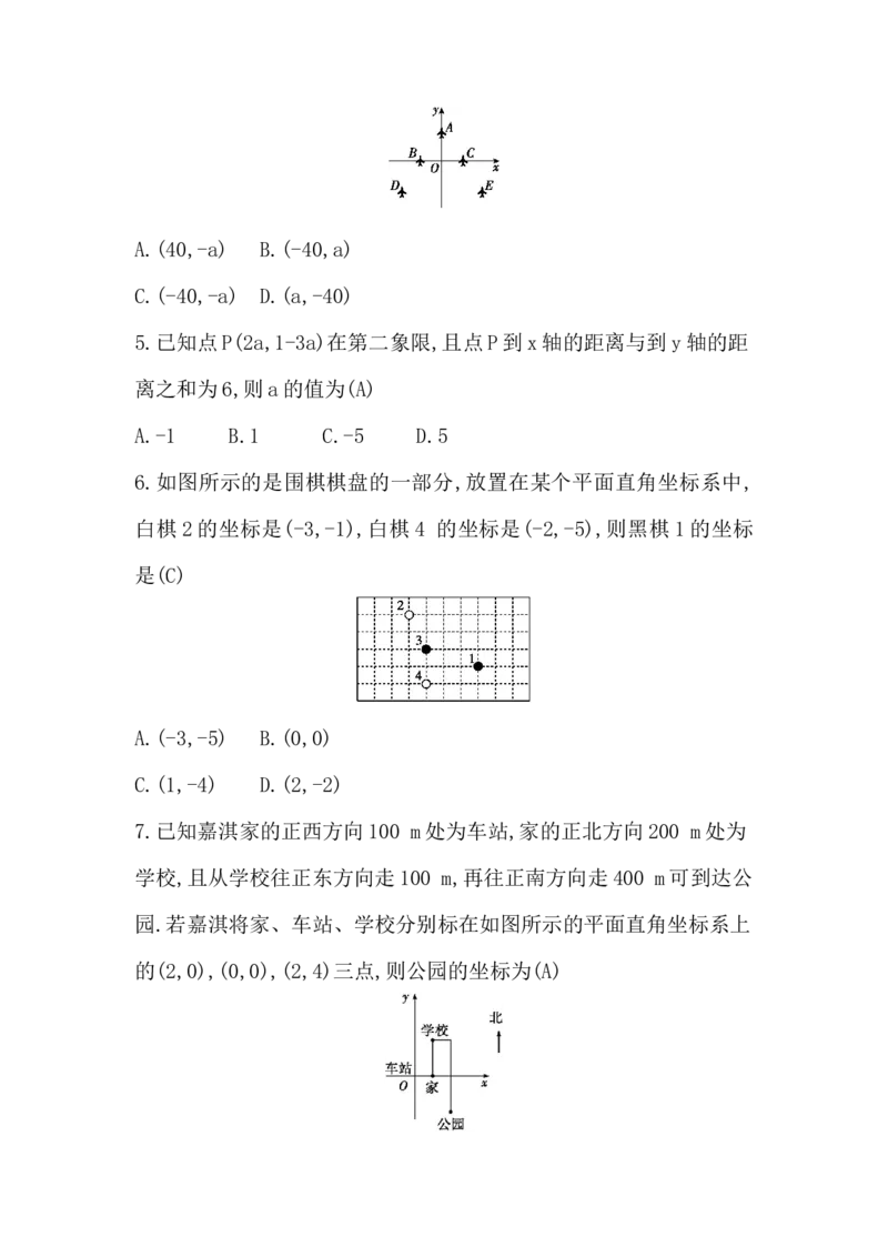 第三章　位置与坐标评价卷_北师大初中数学_8上-北师大版初中数学_初中数学北师大8上-2025秋季新版_第二套推荐25_07习题试卷_单元+期中期末评价卷（含答案）