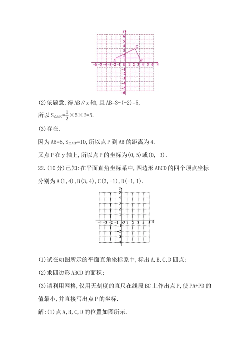 第三章　位置与坐标评价卷_北师大初中数学_8上-北师大版初中数学_初中数学北师大8上-2025秋季新版_第二套推荐25_07习题试卷_单元+期中期末评价卷（含答案）