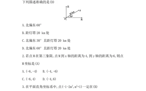 第三章　位置与坐标评价卷_北师大初中数学_8上-北师大版初中数学_初中数学北师大8上-2025秋季新版_第二套推荐25_07习题试卷_单元+期中期末评价卷（含答案）