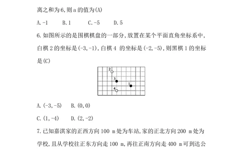 第三章　位置与坐标评价卷_北师大初中数学_8上-北师大版初中数学_初中数学北师大8上-2025秋季新版_第二套推荐25_07习题试卷_单元+期中期末评价卷（含答案）
