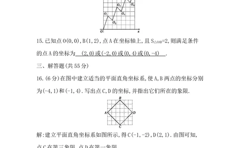 第三章　位置与坐标评价卷_北师大初中数学_8上-北师大版初中数学_初中数学北师大8上-2025秋季新版_第二套推荐25_07习题试卷_单元+期中期末评价卷（含答案）