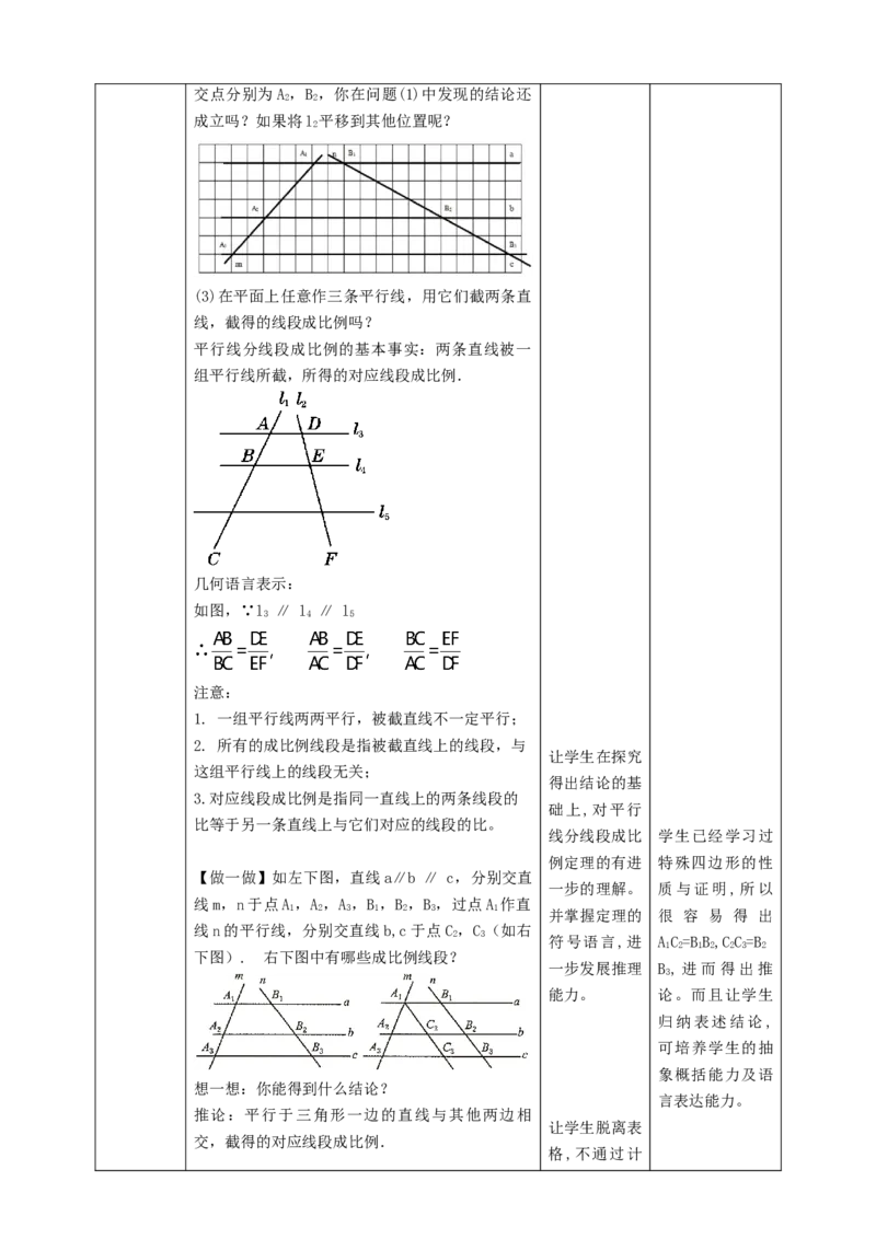 核心素养目标4.2平行线分线段成比例教学设计_北师大初中数学_9上-北师大版初中数学_01课件+教案核心素养目标_教案