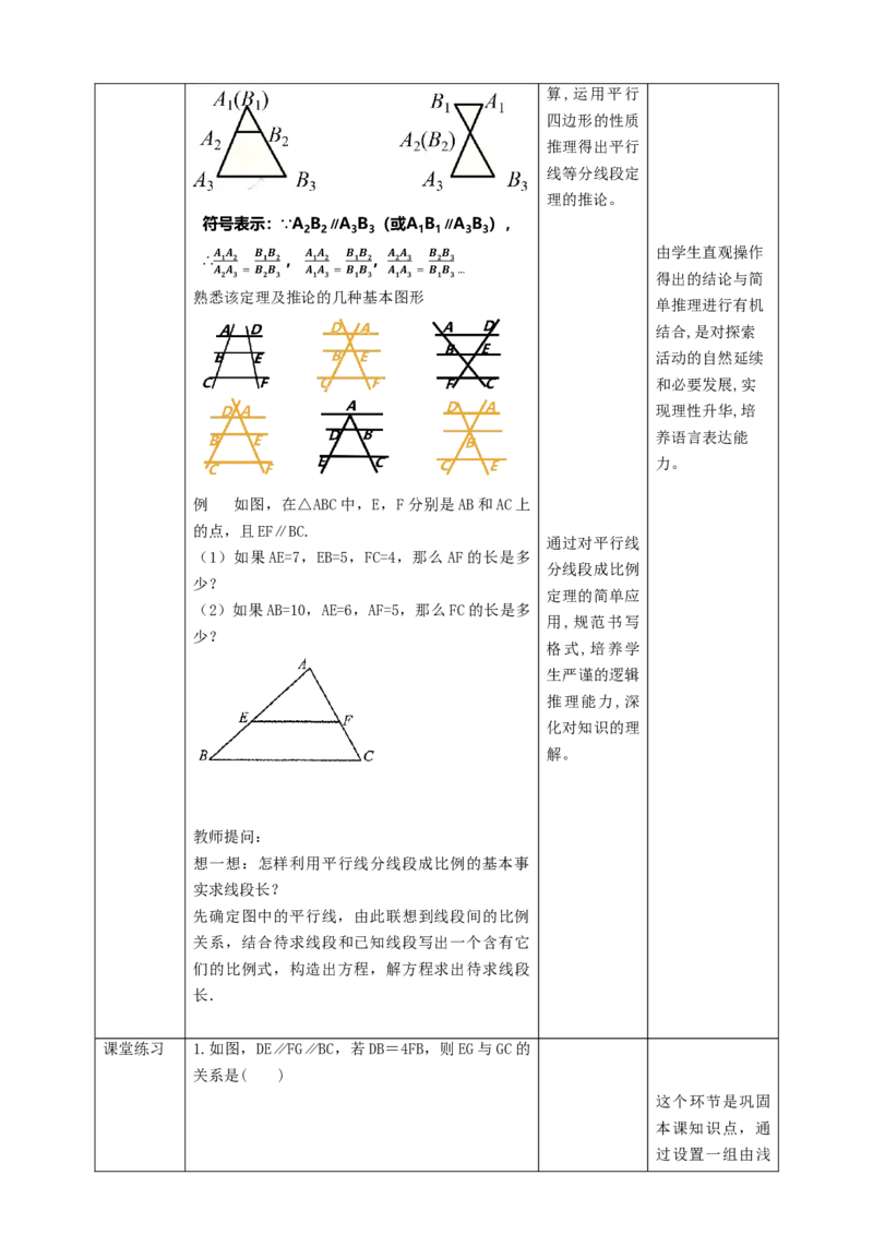 核心素养目标4.2平行线分线段成比例教学设计_北师大初中数学_9上-北师大版初中数学_01课件+教案核心素养目标_教案
