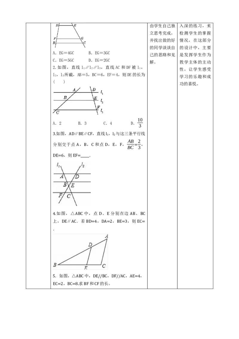 核心素养目标4.2平行线分线段成比例教学设计_北师大初中数学_9上-北师大版初中数学_01课件+教案核心素养目标_教案