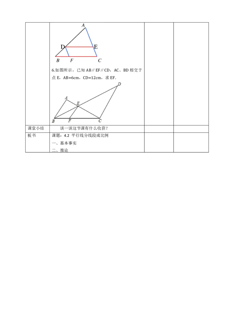 核心素养目标4.2平行线分线段成比例教学设计_北师大初中数学_9上-北师大版初中数学_01课件+教案核心素养目标_教案