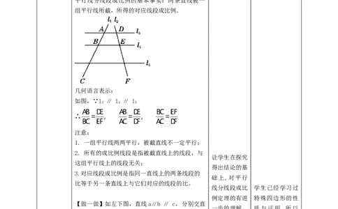 核心素养目标4.2平行线分线段成比例教学设计_北师大初中数学_9上-北师大版初中数学_01课件+教案核心素养目标_教案