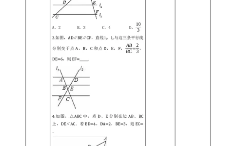 核心素养目标4.2平行线分线段成比例教学设计_北师大初中数学_9上-北师大版初中数学_01课件+教案核心素养目标_教案