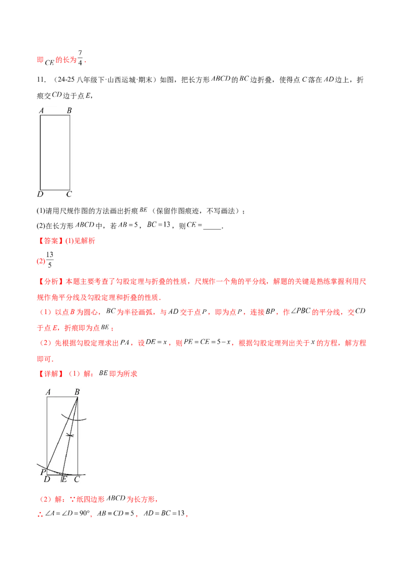 培优03勾股定理的实际应用（9大题型）（北师大2024）（解析版）_北师大初中数学_8上-北师大版初中数学_初中数学北师大8上-2025秋季新版_第二套推荐25_07习题试卷_专项训练_第2套
