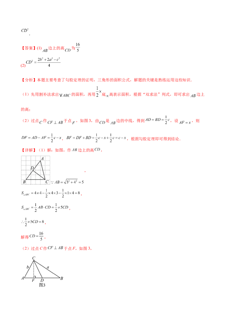 培优03勾股定理的实际应用（9大题型）（北师大2024）（解析版）_北师大初中数学_8上-北师大版初中数学_初中数学北师大8上-2025秋季新版_第二套推荐25_07习题试卷_专项训练_第2套