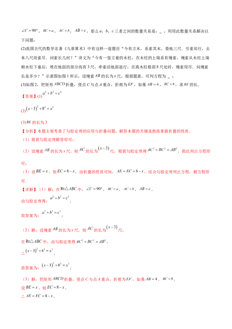 培优03勾股定理的实际应用（9大题型）（北师大2024）（解析版）_北师大初中数学_8上-北师大版初中数学_初中数学北师大8上-2025秋季新版_第二套推荐25_07习题试卷_专项训练_第2套