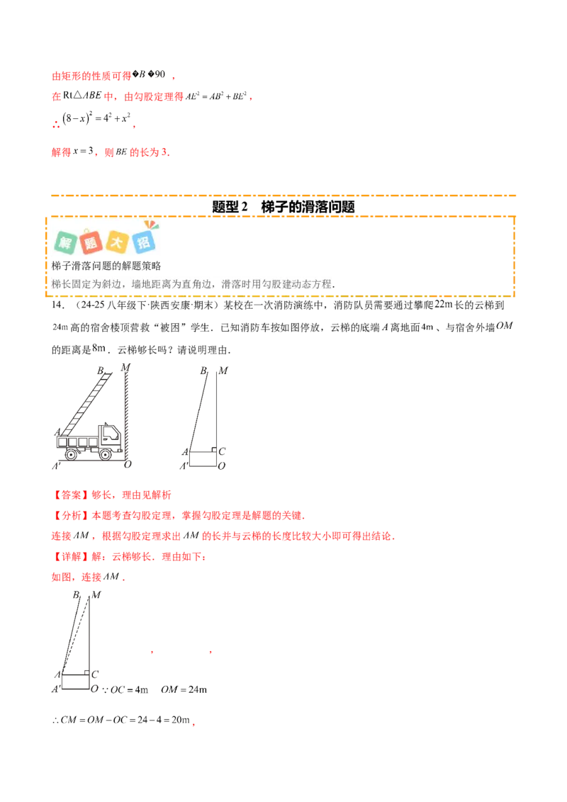 培优03勾股定理的实际应用（9大题型）（北师大2024）（解析版）_北师大初中数学_8上-北师大版初中数学_初中数学北师大8上-2025秋季新版_第二套推荐25_07习题试卷_专项训练_第2套