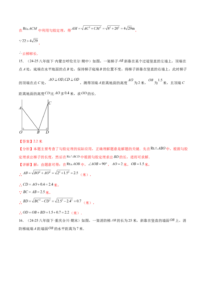 培优03勾股定理的实际应用（9大题型）（北师大2024）（解析版）_北师大初中数学_8上-北师大版初中数学_初中数学北师大8上-2025秋季新版_第二套推荐25_07习题试卷_专项训练_第2套